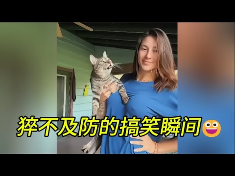 猝不及防的搞笑瞬间😀😂#35#funny #fail#crazy