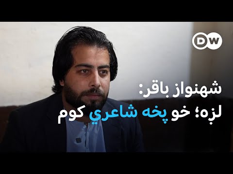 له رنګمالۍ تر شاعرۍ؛ د ژوند په کږلېچونو کې د باقر ستړی مزل