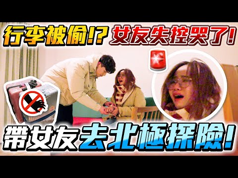 【生存挑戰】🚨帶女友飛往北極探險，行李卻慘被偷走！女友當場失控爆哭🔪！ - 征服世界大挑戰 EP1🗺️！Shot and Travel Challenge🔥 (ENG SUB)
