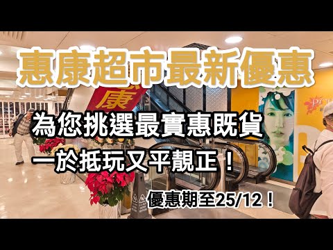 Wellcome Supermarket's latest prices – find the best deals on affordable and stylish products for...