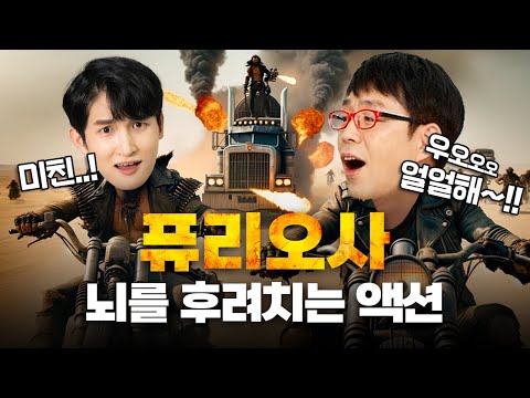 광기 어린 액션 속 숨겨진 핵심 포인트 [퓨리오사: 매드맥스 사가] 리뷰