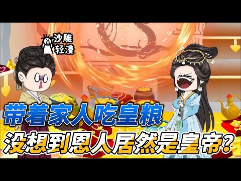 [Sand sculptures]《Fleeing the famine with supplies, I picked up an emperor》Chinese animation