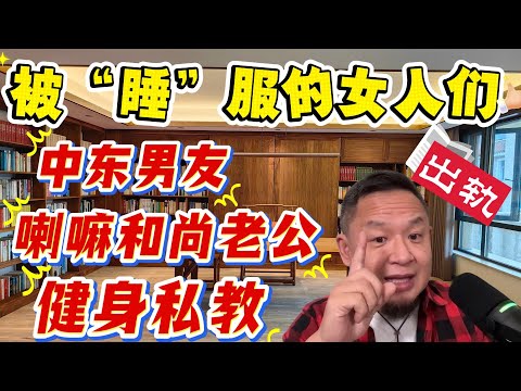老王来了：32岁小少妇被中东男友睡服|51岁女人和小自己16岁的喇嘛和尚生孩子被踹|43岁人妻出轨健身私教