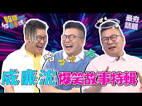 沈玉琳爆Paul不回家因為「咪咪一直要」吃不消！跟小鐘對嗆失控暴走變擂台賽！？︱最夯話題︱#我就問你正常嗎