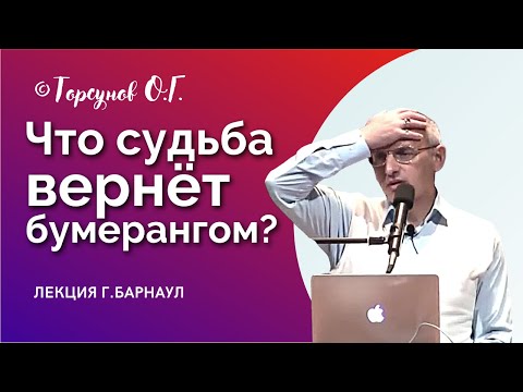 Не делай другим зла - бумеранг никто не отменял! Торсунов лекции.
