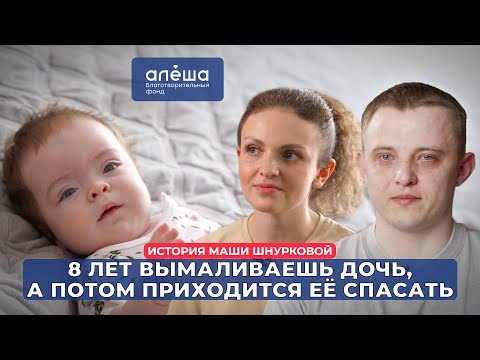 СИНДРОМ ГУРЛЕР | История Маши Шнурковой