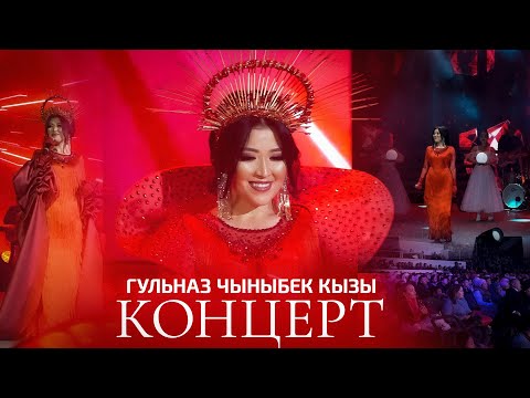 Шоу концерт Гульназ Чыныбек кызы