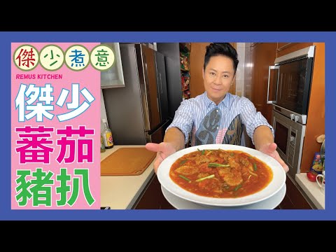 蔡一傑 / 港人喜歡食豬扒？傑少教你整嫩滑豬扒㊙️訣😋！