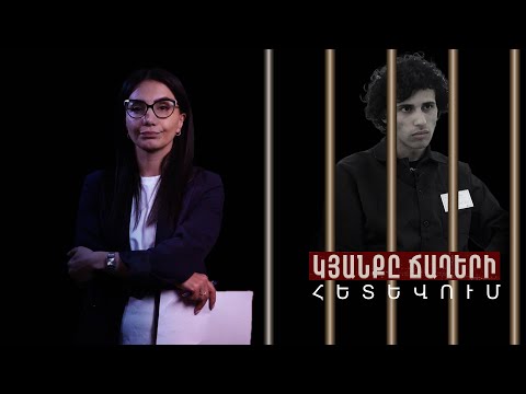 Անչափահաս տարիքից բանտում. ձեռքերս կոտրեն՝ չեմ անի. 27-ամյա Արթուրը