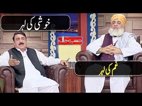 Molana Fazal ur Rehman VS Sheikh Rasheed - Hasb e Haal - Dunya News