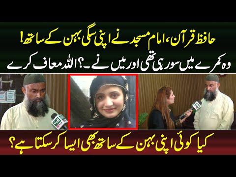 Hafiz-e-Quran, Amam Masjid Nay Apni Saghi Behan Kay Sath | Lahore Rang