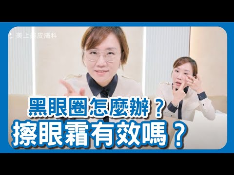 關於黑眼圈的真相！黑眼圈的成因和消除黑眼圈的解決方法！