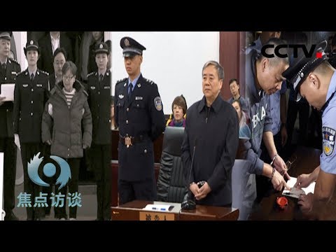 《焦点访谈》 依法审判 宽严相济 20190826 | CCTV