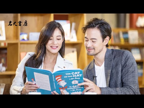 《名人書房》Janet謝怡芬、George吳宇衛：看書就像按摩大腦，有付出才有收穫(完整版)