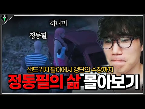 많은 사람들의 눈시울을 적셨던 "정동필의 삶" 몰아보기