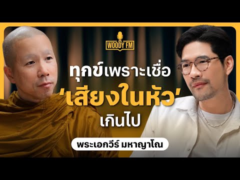 The voice in your head isn't you. "Phra Ek Veer Mahayano" opens up about the suffering we create ...