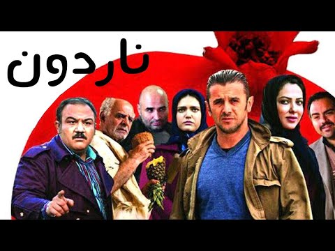 Film Nardoon - Full Movie | فیلم سینمایی ناردون - کامل