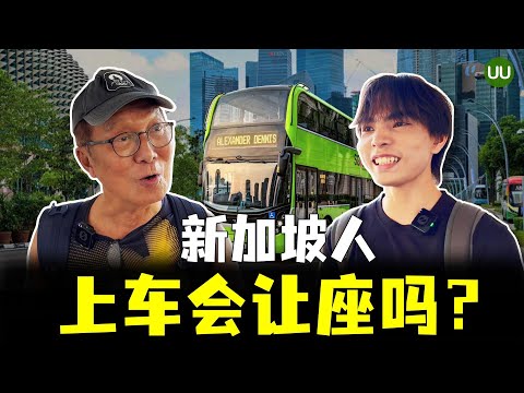新加坡人车上让座吗，新加坡人素质不错，新加坡生活如何看新加坡优先座位