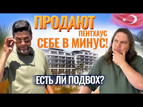 СРОЧНО! Хозяин ОТДАЕТ ПЕНТХАУС ЗА ПОЛЦЕНЫ. Квартира в Алании. Недвижимость в Турции