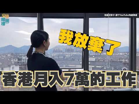 安娜大灣區生活分享 移居中山5年後我的生活變成點？最令我唔習慣嘅竟然係...【CC中文字幕】