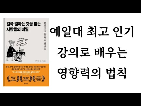 *낭독 책: 결국 원하는 것을 얻는 사람들의 비밀 / by 조이 챈스 / 비즈니스북스 / *배경 책: 사진집 "행복의 진수" / by 소진수
