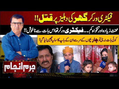 Juram Anjam With Mujahid Shaikh | 01 January 2024 | Lahore News HD