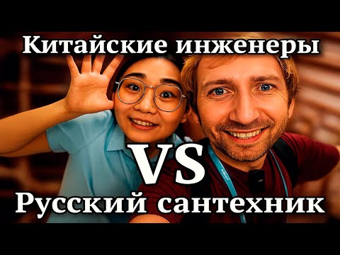 Как сантехник пытался покорить Китай и не накосячить с отоплением в частном доме.