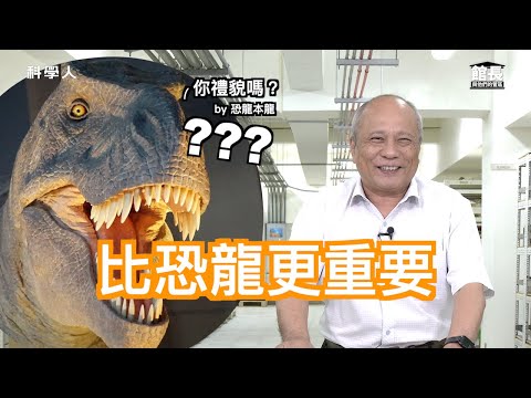 走進台中科博館，最不能錯過哪 3 件寶物？黃文山館長親自導覽！【館長與他們的管區 EP01】