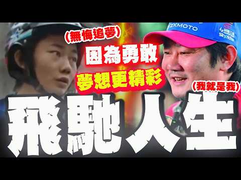 [Full Subtitles] Viral Online! "If you have a dream, go for it! Because of courage, my life is mo...