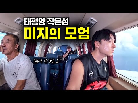 태평양 고립된 섬에 한국인 혼자 가면 생기는 일 [로타, 북마리아나제도]