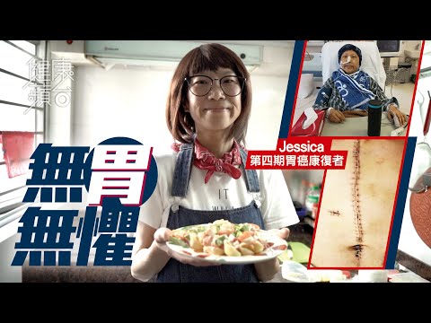 47歲患末期胃癌 切掉整個胃生活 醫生話剩三個月命 心理輔導員懶理繼續enjoy food(果籽 Appledaily)