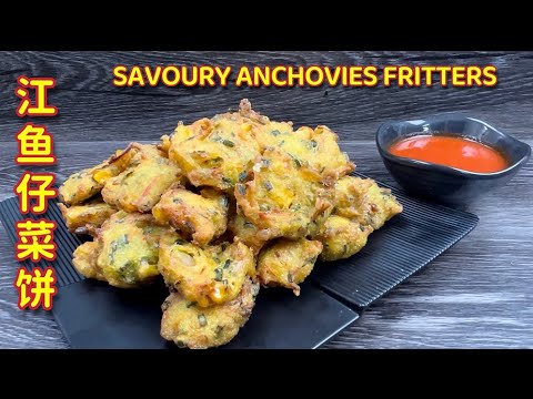 江鱼仔菜饼  |  外脆里嫩，好吃停不了口  |  Savoury Anchovies Fritters  |  Cucur Ikan Bilis
