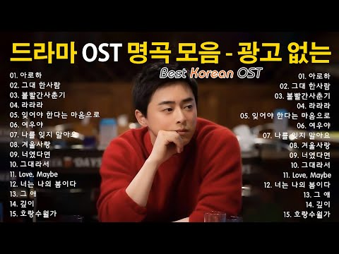 영화음악 베스트 차트 | 드라마 OST 역대 가장 인기 많았던 노래 베스트 100🌻🌻 광고 없이 감상하는 BEST 100곡