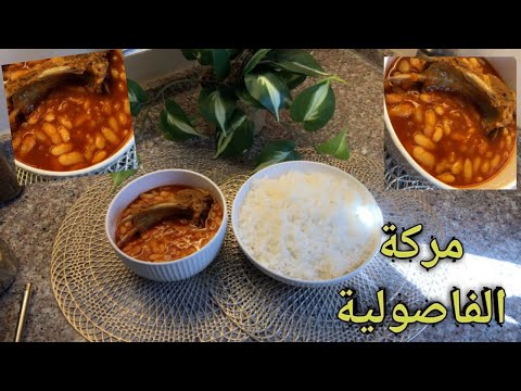 مرق الفاصوليا البيضاء بنكهة عراقية تموووت .. واطيب من المطاعم .. مرگة اليااابسة