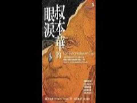 [有聲書評]《叔本華的眼淚》一部深刻探觸存在與死亡的心理療癒小說