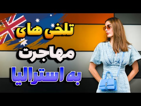 تیکه شنیدن سر کار فقط چون از ایرانم،نژاد پرستی تو استرالیا،چیزی که کسی دربارش نمیگه …