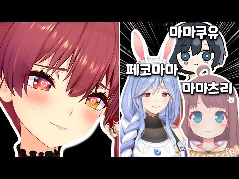 【아오마리 콜라보】 홀로멤들의 어머니를 공략하는 마린 ㅋㅋㅋㅋㅋㅋㅋ 【홀로라이브 / 호쇼 마린 / 히오도시 아오】