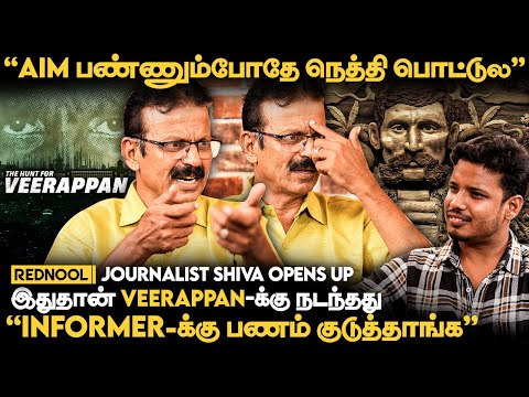 Veerappan தேவைக்கு ஏத்தமாதிரி பொய் பேசுவாரு! - Journalist Shiva Reveals | Karnataka Forest | Netflix