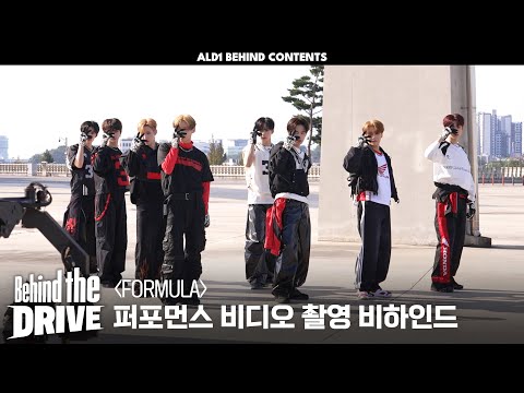 [Behind the DRIVE] 우리 ALLYZ분들의 마음에 꼭 들었으면 좋겠고 ❤ | FORMULA 퍼포먼스 촬영 비하인드