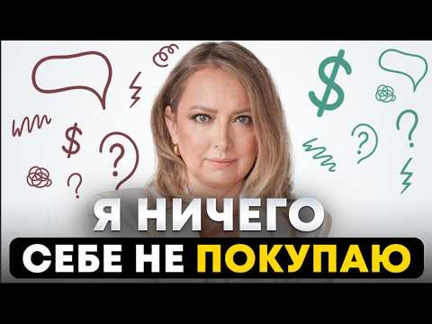 Почему я продолжаю экономить, будучи миллионером?