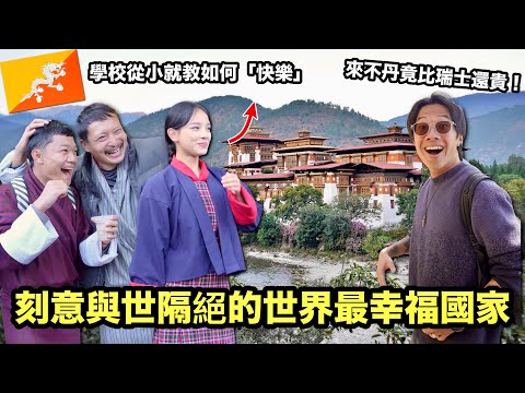 The happiest county that banned solo traveling! Nightlife and ancient medical practices | Bhutan