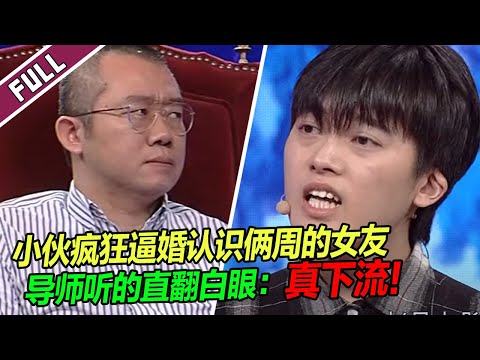 小伙为抱得美人归毫无底线 传销式发言惹人不悦！《爱情保卫战》整片