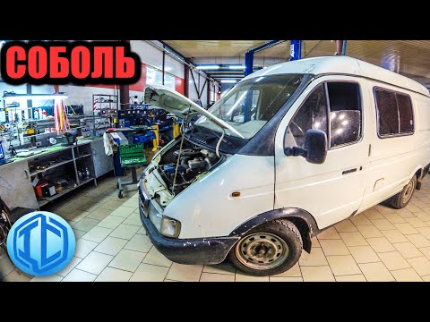 Когда она приехала - ничего не работало. Соболь на обслуживании