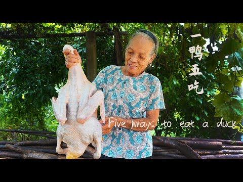 外孫女帶曾孫回家，阿婆做全鴨宴，一個鴨子五種吃法，很是美味Grandma makes a whole duck feast｜广西 美食 ｜玉林阿婆