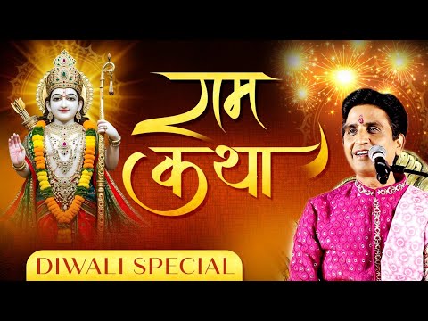 दिवाली पर ज़रूर सुनें ये कथा - Dr Kumar Vishwas | Diwali Special