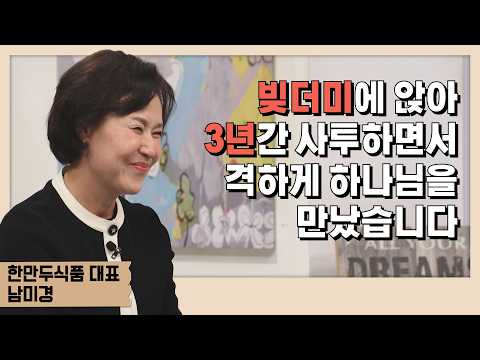 A Three-Year Struggle to Create a Miracle from a Mountain of Debt and the God I Met in It All │ N...