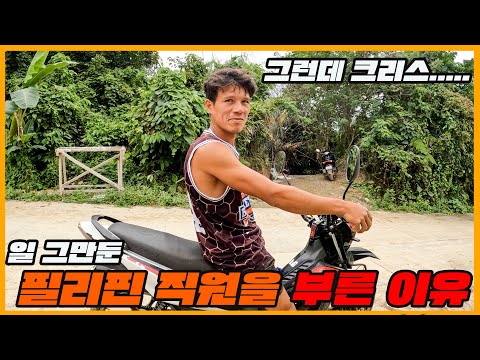 [일일드라마] 오랜만에 만난 종종을 불러세운 이유는? 직원용 케비넷 작업, 빈지 아들과 키즈카페 다녀왔습니다. 세부 시골 게스트하우스 브이로그
