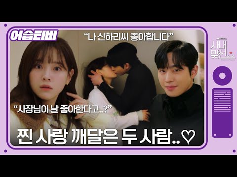 [#ASBSTV] 'Sejeong ♥ Hyoseop'Everyone knows it, but only they don't know this love.#businessproposal