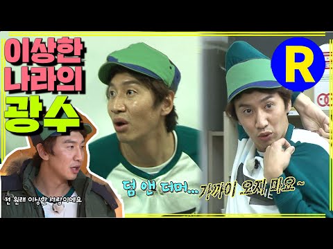 [런닝맨] 이상한(?) 광수 | RunningMan EP.132
