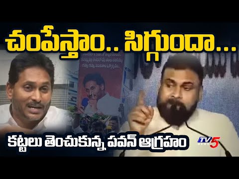 Pawan Kalyan Straight Warning to YSRCP | Pitapuram Students Caste Controversy | TV5 News